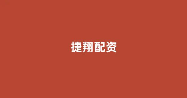 炒股配资